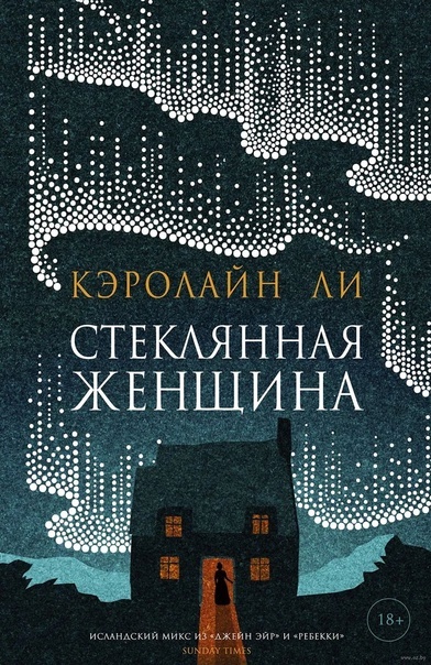 Зимние литературные топы: от ужасов до детей., изображение №6