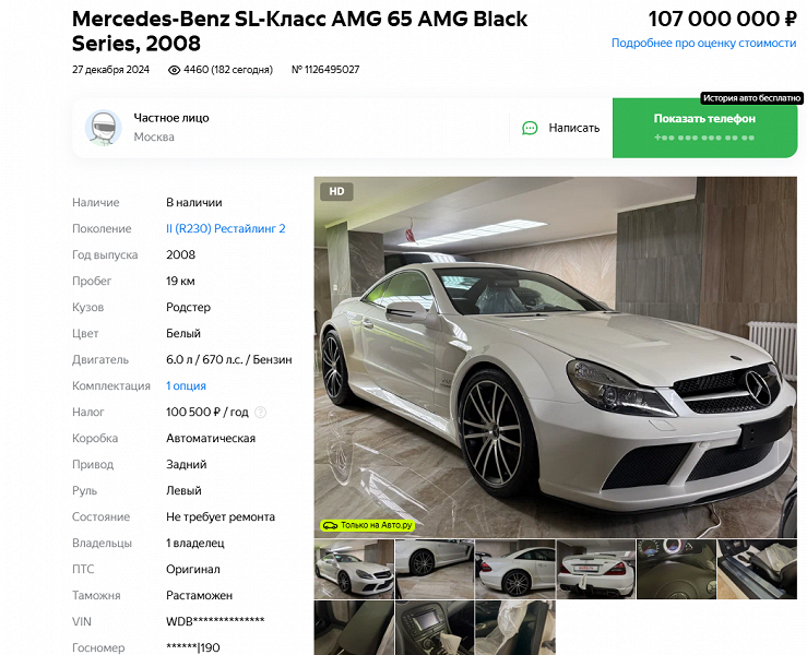 Редчайший Mercedes-Benz SL 65 AMG Black Series выставили на продажу в России