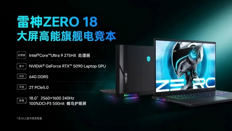 Nvidia GeForce RTX 5090 Laptop и GeForce RTX 5070Ti Laptop дебютировали в ноутбуках. Представлены Thor Zero и Hunting Blade S