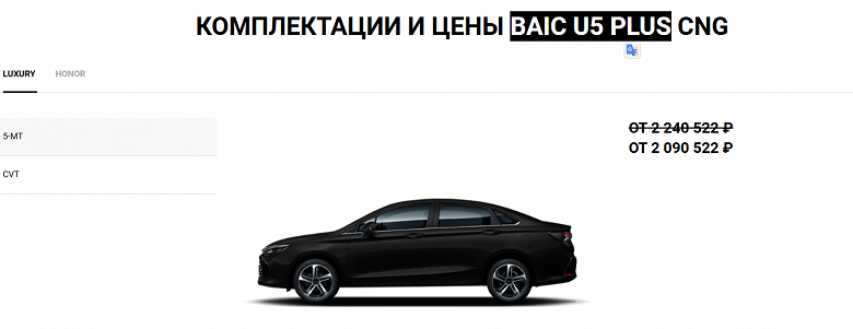 Экономичная замена Skoda Octavia, Kia Cerato и Hyundai Elantra. Выпускаемый в России седан BAIC U5 Plus CNG подешевел до 2 млн рублей