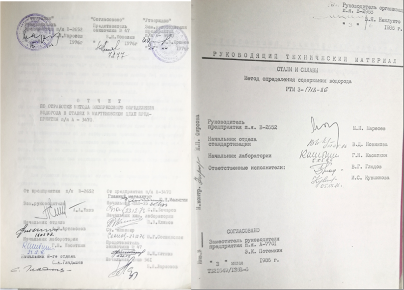 Рис. 12. Документы о внедрении метода определения водорода в сталях