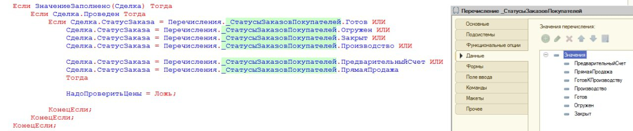 А тут видна история - условие дополнялось не сразу, и в результате через ИЛИ перечислено почти всё