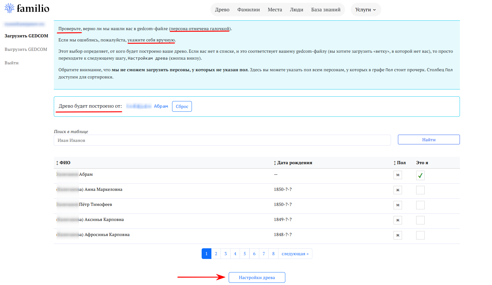Проверьте, верно ли мы нашли вас в gedcom-файле. Если мы ошиблись, укажите вручную