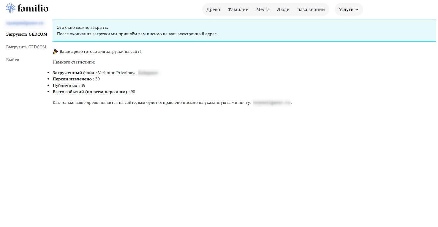 Ваше генеалогическое древо готово для загрузки на сайт