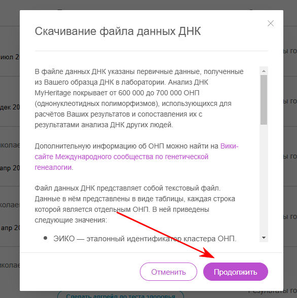 Скачивание данных ДНК-теста из MyHeritage