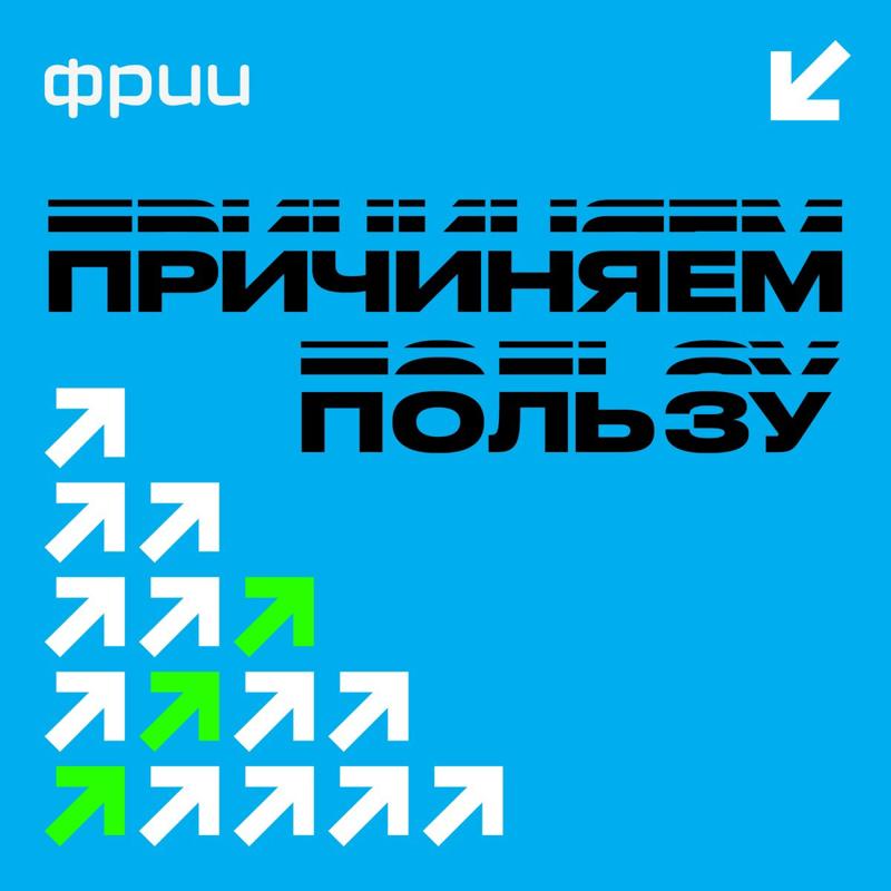 8 классных подкастов про стартапы, пет-проекты и венчур на русском языке – 2025 год - 4