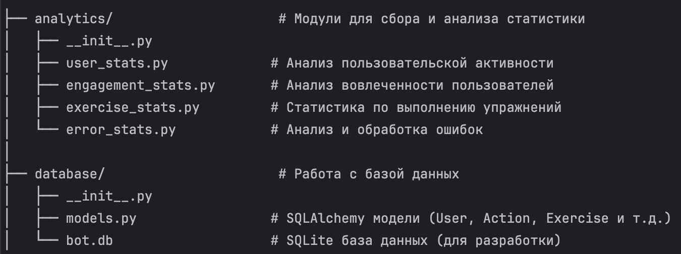 Модуль для работы с аналитикой и базой данных