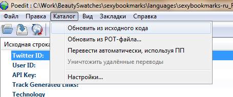 Poedit - меню обновления из исходного кода