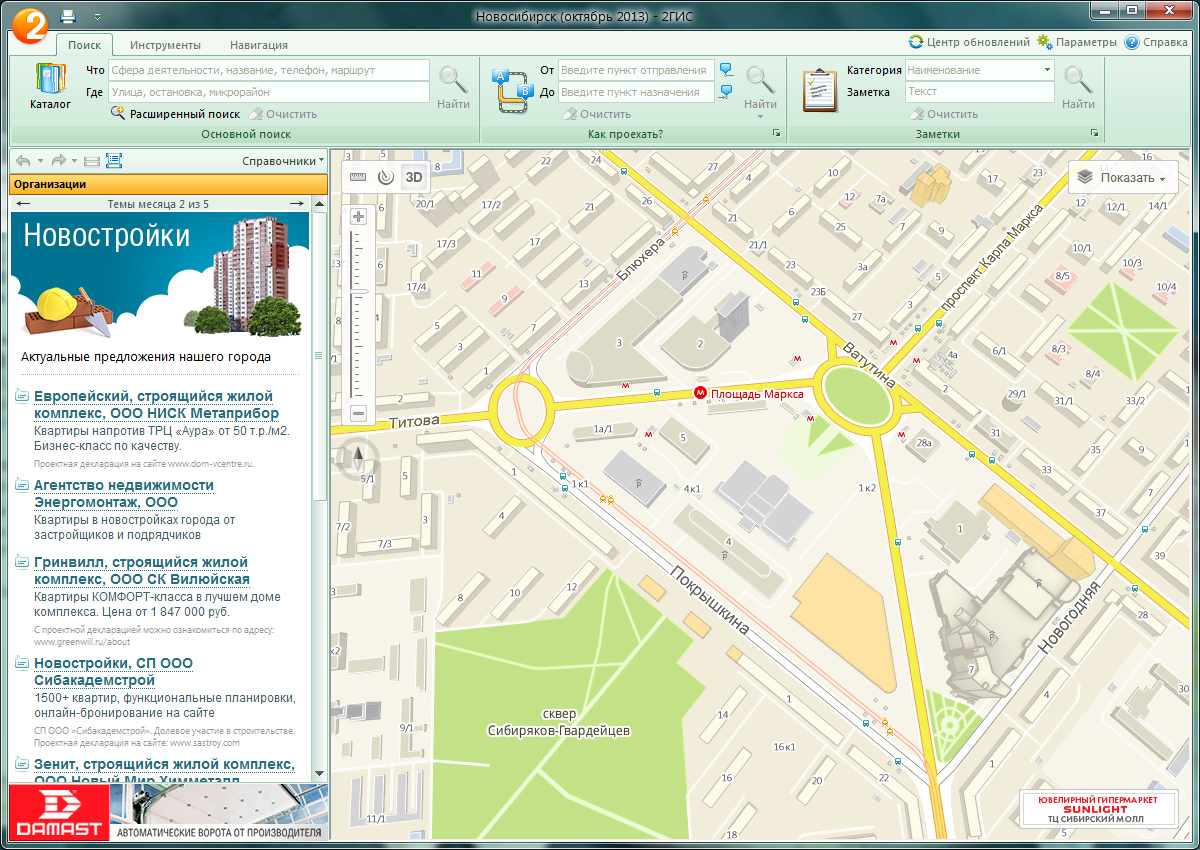 2 гис тольятти. 2гис. 2гис Интерфейс. 2 ГИС координаты. 2гис ПК.