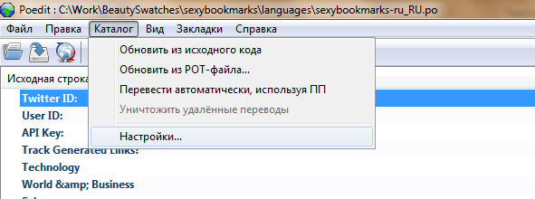 Poedit - открытие настроек