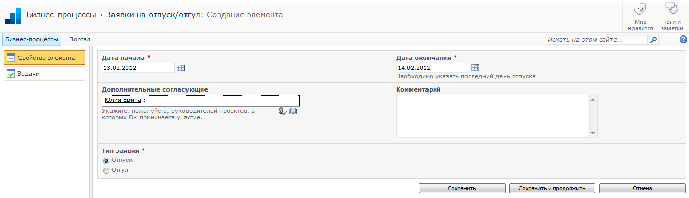 Microsoft SharePoint / [Из песочницы] Автоматизируем отпуск