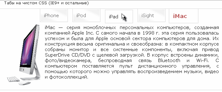 Каскадные Таблицы Стилей / Реинкарнация и дополнение одного решения — табы на чистом CSS