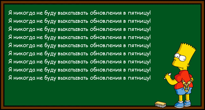 Работаем ли в пятницу 15. Обновление картинка. Обновить прикол. Деплой в пятницу.