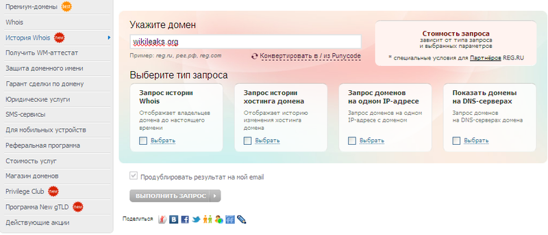 Блог компании REG.RU / История Whois в действии или тайны WikiLeaks.org :)