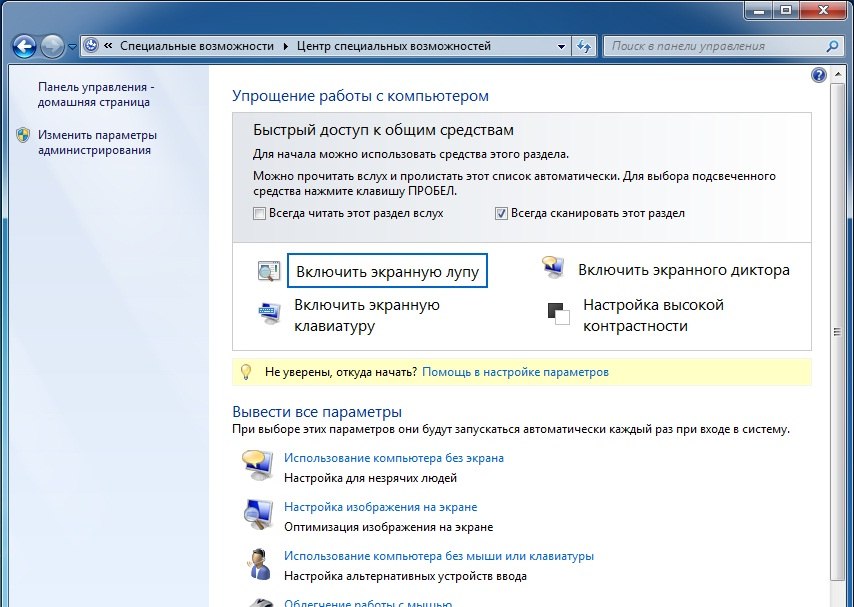 Специальные возможности windows xp