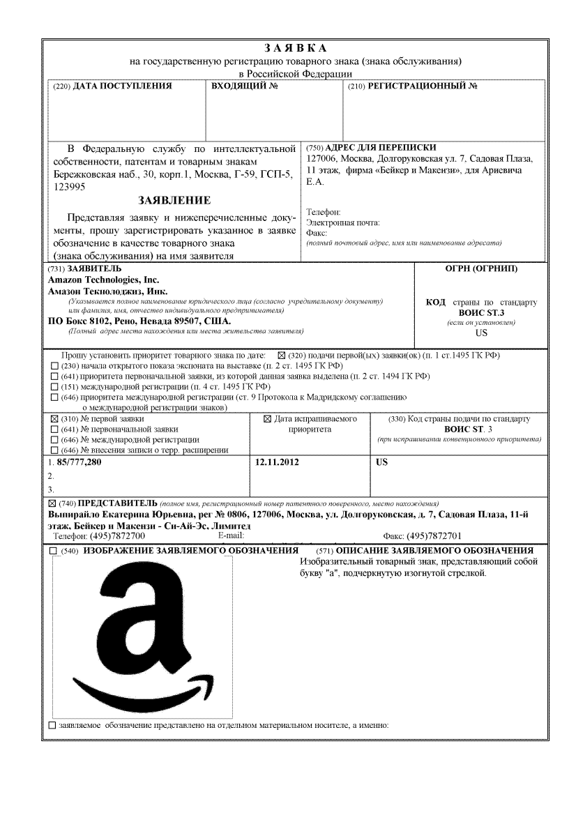 Учет товарного знака в 2023 году. Регистрация товарного знака пример. Пример заявки на регистрацию товарного знака. Заявление на регистрацию товарного знака. Описание товарного знака примеры.