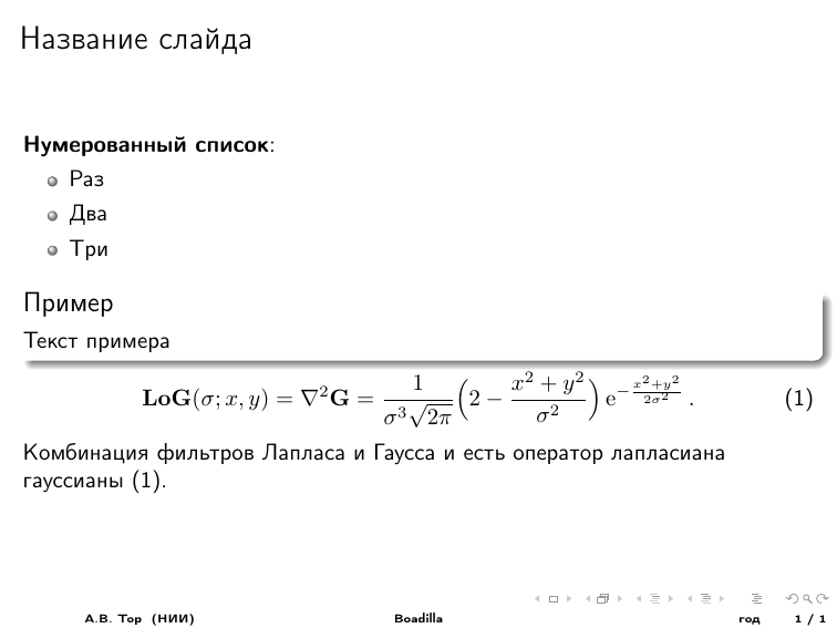 Beamer — верстаем презентации