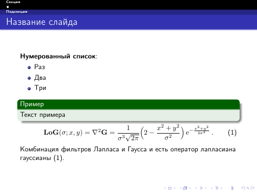 Beamer — верстаем презентации