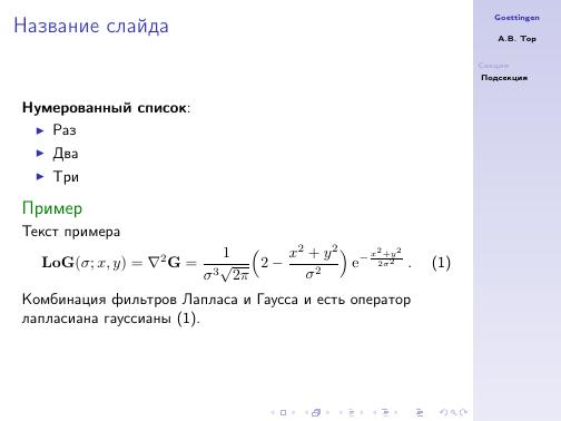 Beamer — верстаем презентации