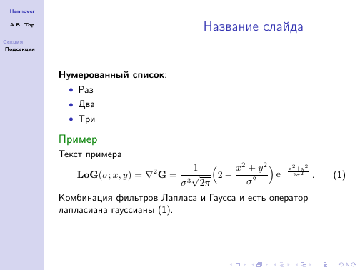 Beamer — верстаем презентации