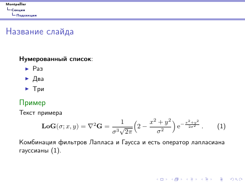 Beamer — верстаем презентации