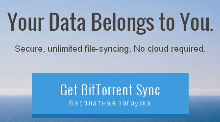 BitTorrent Sync 1.2: скорость до 90 мегабайт/с в локальной сети и открытые API