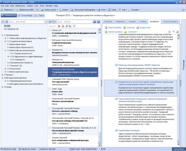 Citavi: профессиональный органайзер научной работы