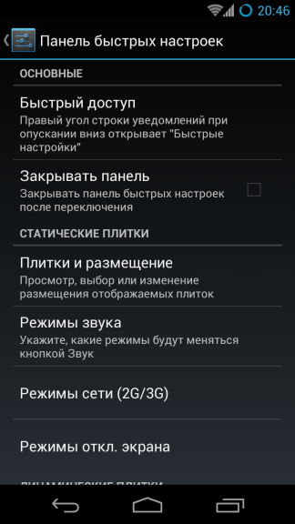 Быстрые настройки. Панель быстрых настроек.. Плитки быстрых параметров для разработчиков. Быстрые настройки андроид. Панель быстрого доступа на телефоне.