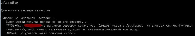 DCDIAG – диагностика здоровья AD одной утилитой