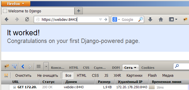 Django development server и тестирование HTTPS