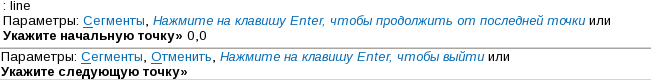 Пример для команды Line