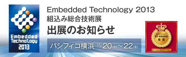 Embedded Technology 2013 – From Japan with Love