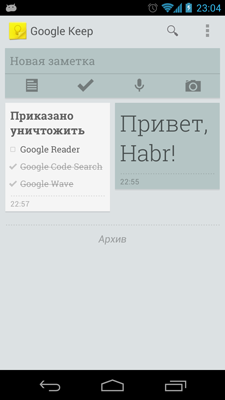 Google Keep доступен. Снова