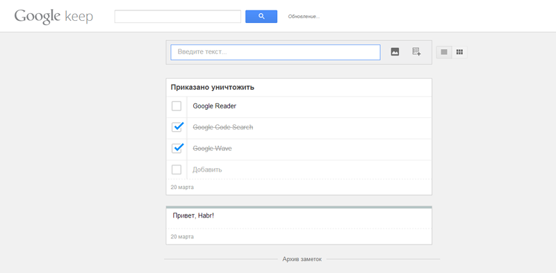 Google Keep доступен. Снова