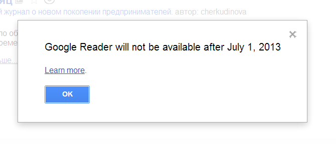 Google Reader закрывают