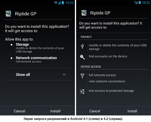 Экран разрешений Android 4.2 Jelly Bean