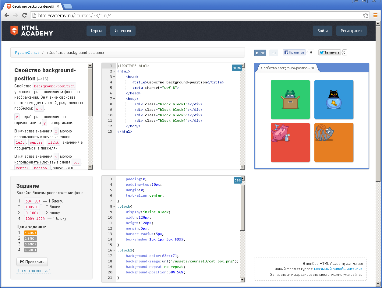 Html academy ответы. Html Academy. Html задания. Html курс. Html практические задания.