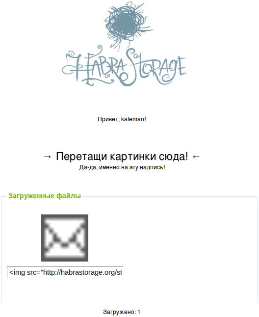 HTML5 в HabraStorage