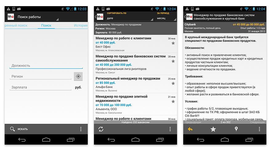 HeadHunter на Android: наконец то!