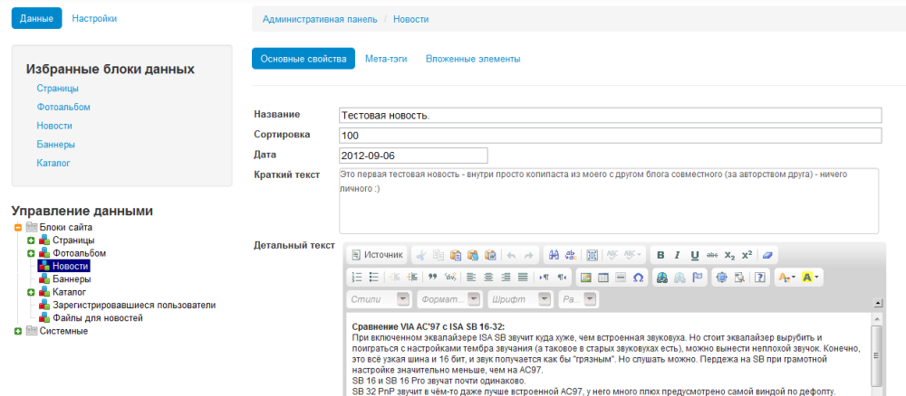 HolyCMS 3.1 — opensource CMS со привкусом Битрикса