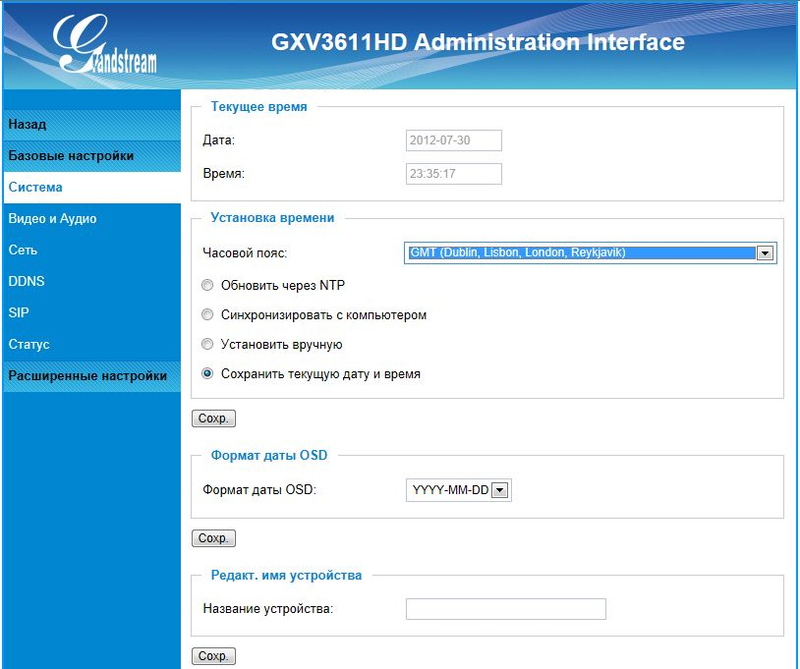 IP камеры наблюдения Grandstream GXV3611