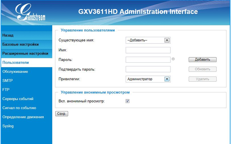 IP камеры наблюдения Grandstream GXV3611