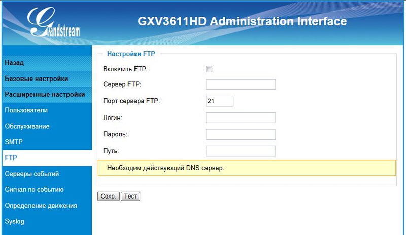 IP камеры наблюдения Grandstream GXV3611