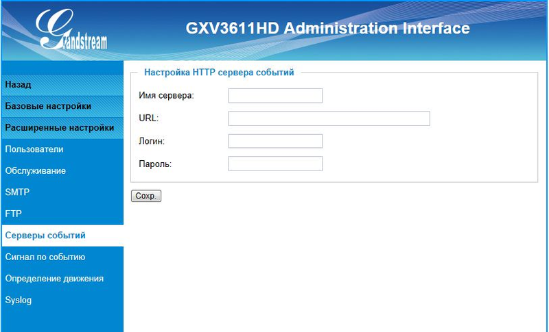 IP камеры наблюдения Grandstream GXV3611