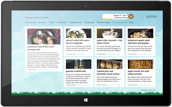 LinguaLeo News Reader на Windows 8 — к прочтению обязательно!