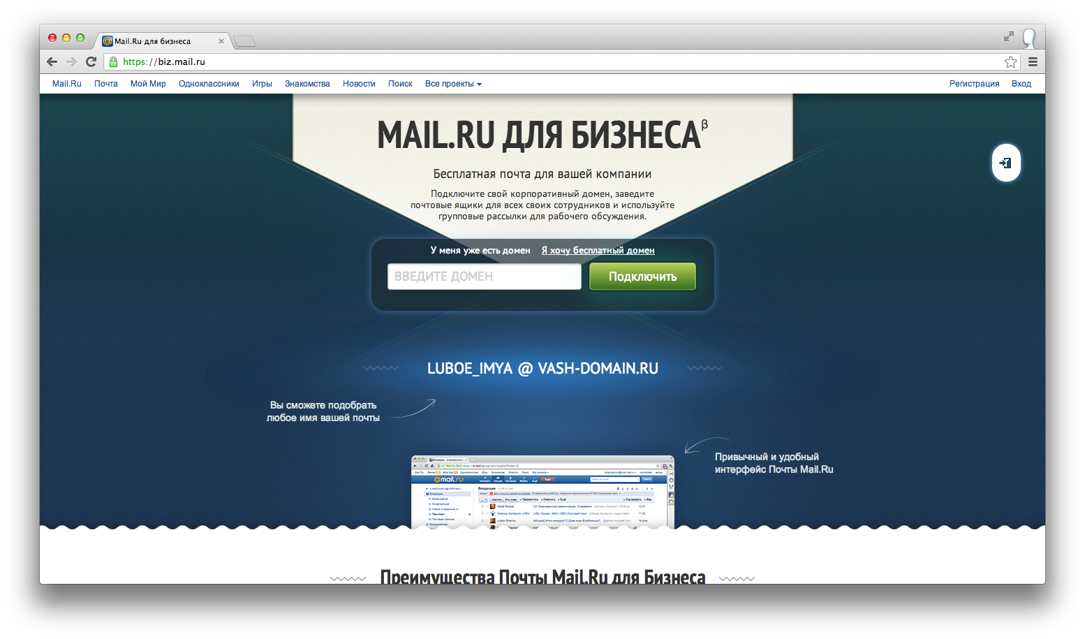 Domain почта. Mail бизнес. Бизнес почта. Mail.ru для бизнеса. Почта майл для бизнеса.