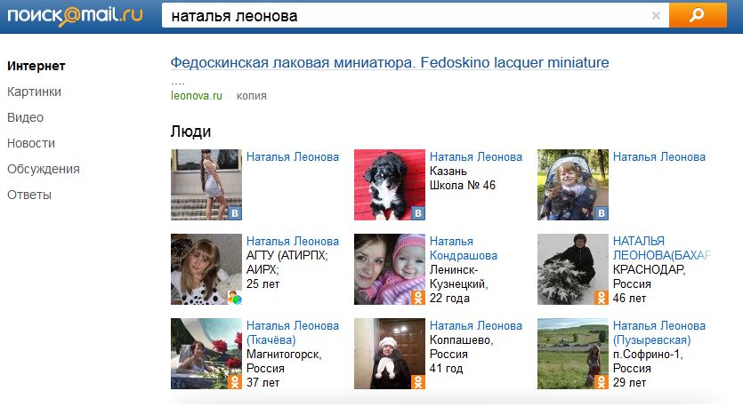 Найти людей по фото в соц сетях. Найти человека по фамилии в социальных сетях.... Майл ру людей. Поиск людей в соцсетях. Поиск человека по фамилии и имени в соц сетях.