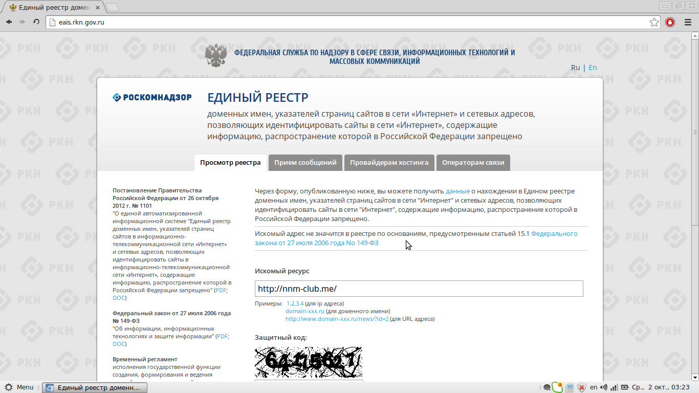 Роскомнадзор единый реестр доменных имен сайт роскомнадзора