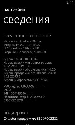 Nokia Lumia 920 — обратная сторона