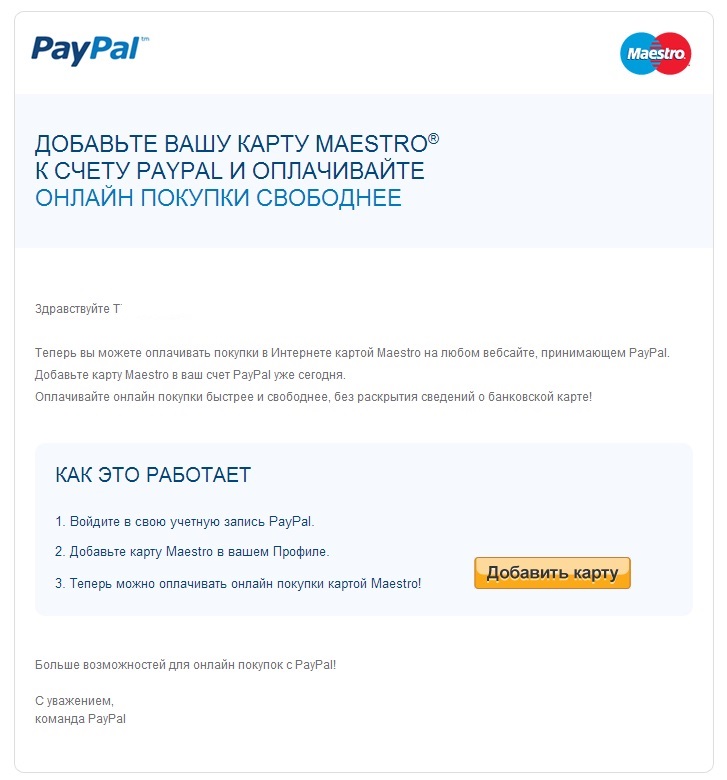 PayPal начал принимать карты Maestro